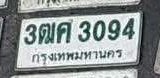รูปป้าย 3ฒศ 3094 ที่ตัดจากรูปของผู้แจ้ง