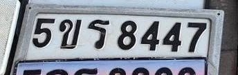 รูปป้าย 5ขร 8447 ที่ตัดจากรูปของผู้แจ้ง
