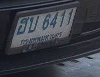 รูปป้าย ฮบ 6411 ที่ตัดจากรูปของผู้แจ้ง