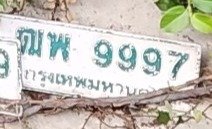 รูปป้าย 9ฒพ 9997 ที่ตัดจากรูปของผู้แจ้ง