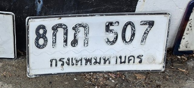 รูปป้าย 8กภ 507 ที่ตัดจากรูปของผู้แจ้ง