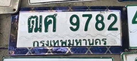 รูปป้าย ณศ 9782 ที่ตัดจากรูปของผู้แจ้ง