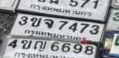รูปป้าย 4ณย 7473 ที่ตัดจากรูปของผู้แจ้ง