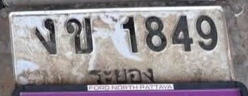 รูปป้าย งข 1849 ที่ตัดจากรูป