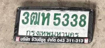 รูปป้าย 3ฌห 5338 ที่ตัดจากรูปของผู้แจ้ง