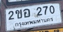 รูปป้าย 2ขอ 270 ที่ตัดจากรูปของผู้แจ้ง