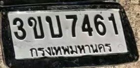 รูปป้าย 3ขบ 7461 ที่ตัดจากรูปของผู้แจ้ง