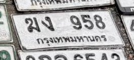 รูปป้าย มง 958 ที่ตัดจากรูปของผู้แจ้ง