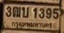 รูปป้าย 3ฒบ 1395 ที่ตัดจากรูปของผู้แจ้ง