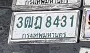 รูปป้าย 3ฒฎ 8431 ที่ตัดจากรูปของผู้แจ้ง