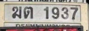 รูปป้าย ฆต 1937 ที่ตัดจากรูปของผู้แจ้ง