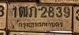 รูปป้าย 1ฒภ 2839 ที่ตัดจากรูป