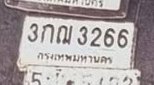 รูปป้าย 3กฌ 3266 ที่ตัดจากรูปของผู้แจ้ง