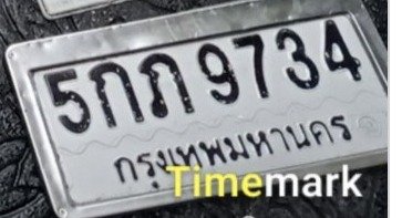 รูปป้าย 1กภ 9734 ที่ตัดจากรูปของผู้แจ้ง