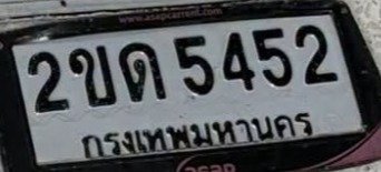 รูปป้าย 2ขด 5452 ที่ตัดจากรูปของผู้แจ้ง