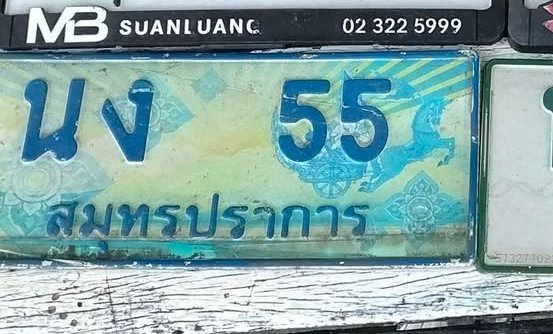รูปป้าย นง 55 ที่ตัดจากรูปของผู้แจ้ง