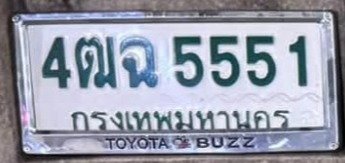 รูปป้าย 4ฒฉ 5551 ที่ตัดจากรูปของผู้แจ้ง