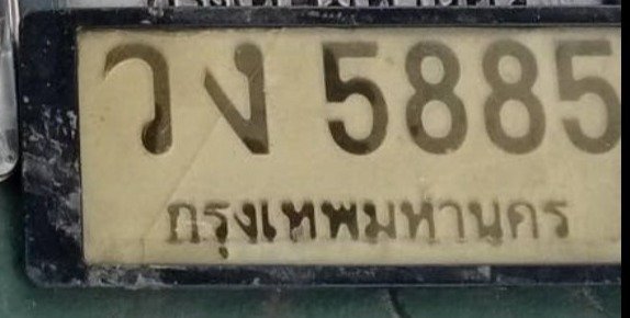 รูปป้าย วง 5885 ที่ตัดจากรูปของผู้แจ้ง