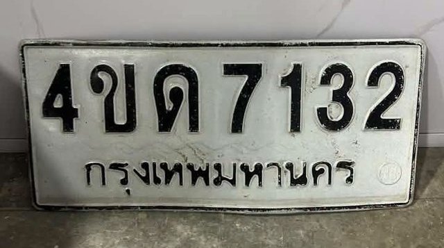 รูปป้าย 4ขด 7132 ที่ตัดจากรูปของผู้แจ้ง
