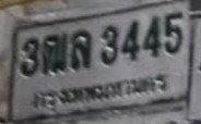 รูปป้าย 3ฒล 3445 ที่ตัดจากรูปของผู้แจ้ง