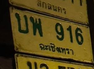 รูปป้าย บพ 916 ที่ตัดจากรูป