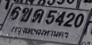 รูปป้าย 6ขด 5420 ที่ตัดจากรูปของผู้แจ้ง