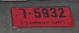 รูปป้าย 1-5932 ที่ตัดจากรูปของผู้แจ้ง