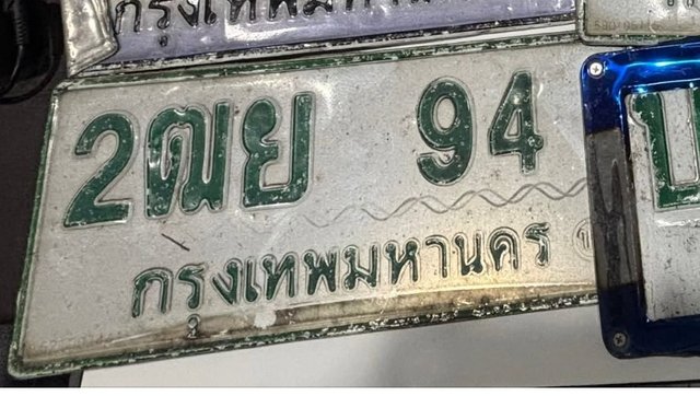 รูปป้าย 2ฒย 94 ที่ตัดจากรูปของผู้แจ้ง