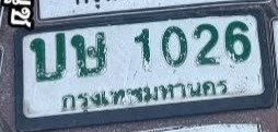 รูปป้าย บษ 1026 ที่ตัดจากรูปของผู้แจ้ง