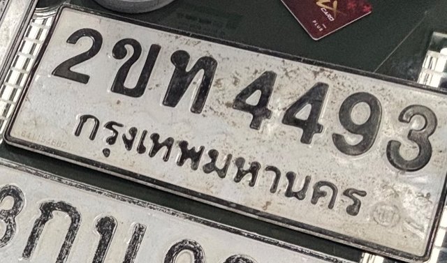 รูปป้าย 2ขท 4493 ที่ตัดจากรูปของผู้แจ้ง