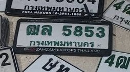 รูปป้าย ฒล 5853 ที่ตัดจากรูปของผู้แจ้ง