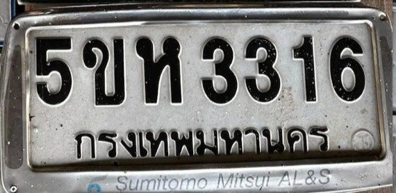 รูปป้าย 5ขห 3316 ที่ตัดจากรูปของผู้แจ้ง