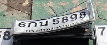 รูปป้าย 6กน 5898 ที่ตัดจากรูปของผู้แจ้ง