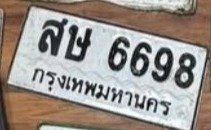 รูปป้าย สษ 6698 ที่ตัดจากรูปของผู้แจ้ง