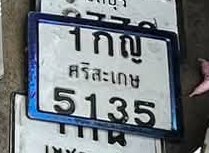 รูปป้าย 1กญ 5135 ที่ตัดจากรูปของผู้แจ้ง
