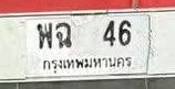 รูปป้าย พฉ 46 ที่ตัดจากรูปของผู้แจ้ง