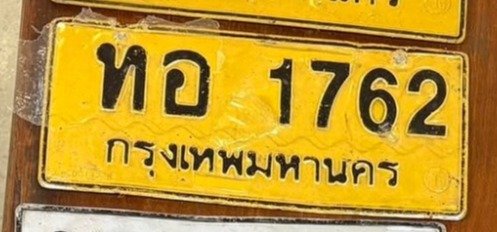 รูปป้าย ทอ 1762 ที่ตัดจากรูปของผู้แจ้ง