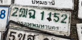 รูปป้าย 2ฒฉ 1152 ที่ตัดจากรูปของผู้แจ้ง