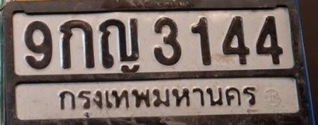 รูปป้าย 9กญ 3144 ที่ตัดจากรูปของผู้แจ้ง