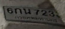 รูปป้าย 6กน 7233 ที่ตัดจากรูปของผู้แจ้ง