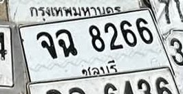 รูปป้าย จฉ 8266 ที่ตัดจากรูปของผู้แจ้ง