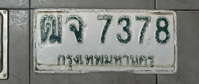 รูปป้าย ฒจ 7378 ที่ตัดจากรูปของผู้แจ้ง