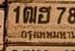 รูปป้าย 1ฒฮ 7848 ที่ตัดจากรูป