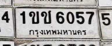 รูปป้าย 1ขช 6057 ที่ตัดจากรูปของผู้แจ้ง
