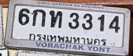 รูปป้าย 6กท 3314 ที่ตัดจากรูปของผู้แจ้ง