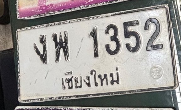 รูปป้าย งพ 1352 ที่ตัดจากรูปของผู้แจ้ง