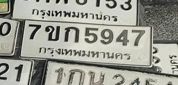 รูปป้าย 7ขก 5947 ที่ตัดจากรูปของผู้แจ้ง