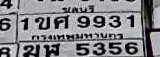 รูปป้าย 1ขศ 9931 ที่ตัดจากรูปของผู้แจ้ง