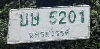 รูปป้าย บษ 5201 ที่ตัดจากรูปของผู้แจ้ง