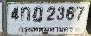 รูปป้าย 4กฎ 2367 ที่ตัดจากรูปของผู้แจ้ง